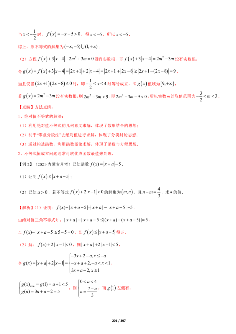 《衡水一本通》数学+PDF版含解析_高中九科知识点归纳。_《高中知识点汇编》_全科《衡水一本通》