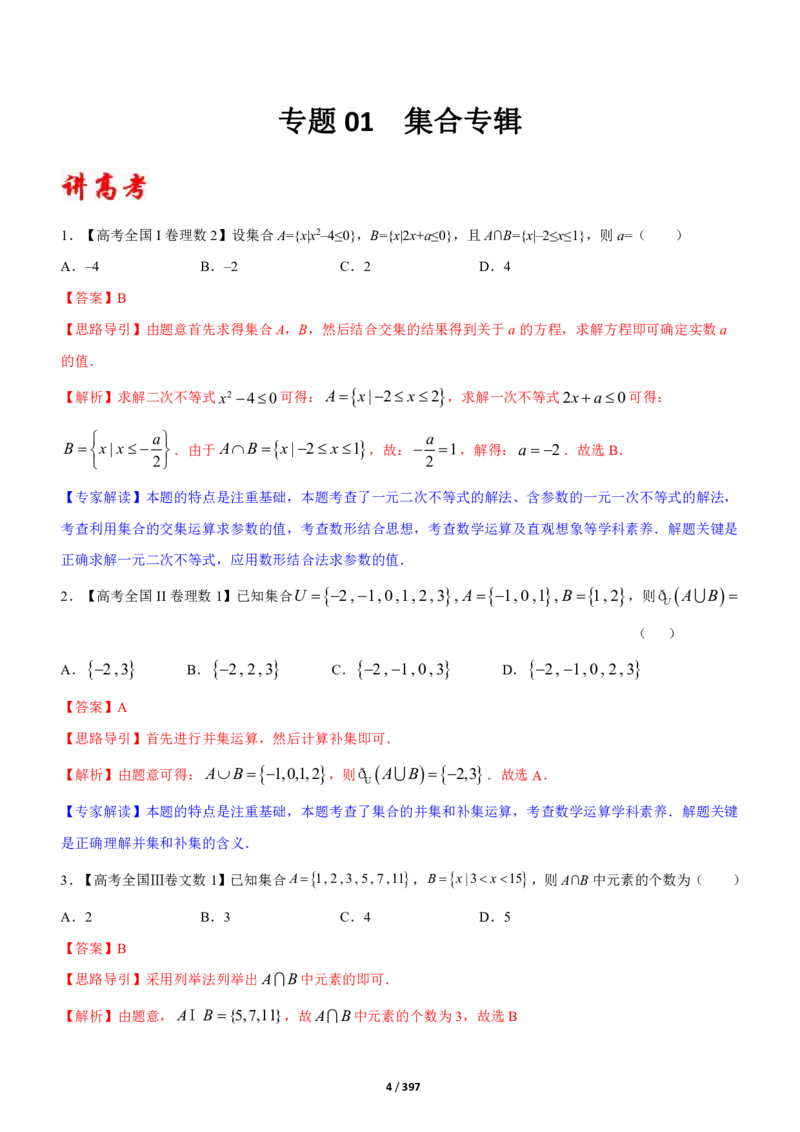 《衡水一本通》数学+PDF版含解析_高中九科知识点归纳。_《高中知识点汇编》_全科《衡水一本通》