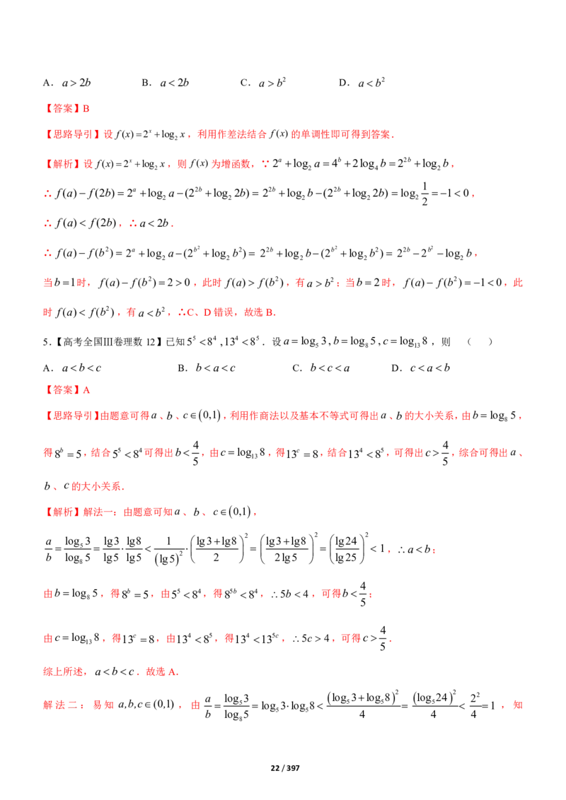 《衡水一本通》数学+PDF版含解析_高中九科知识点归纳。_《高中知识点汇编》_全科《衡水一本通》
