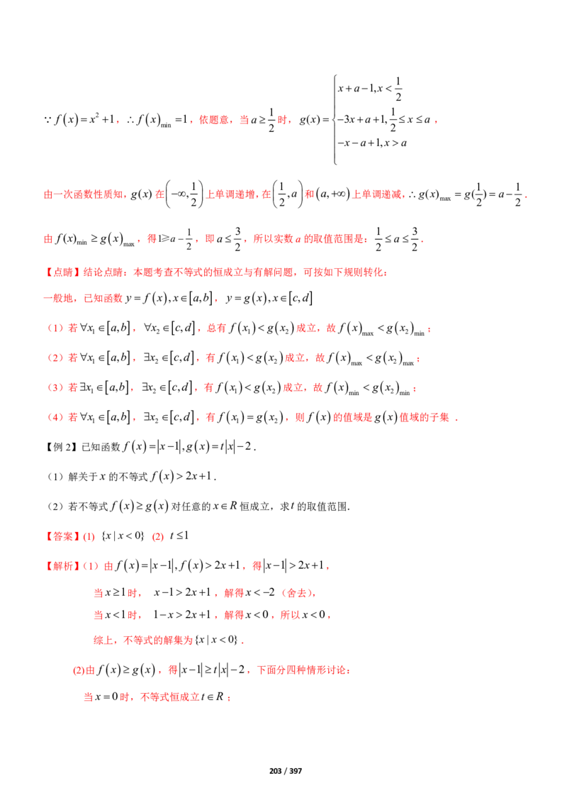 《衡水一本通》数学+PDF版含解析_高中九科知识点归纳。_《高中知识点汇编》_全科《衡水一本通》