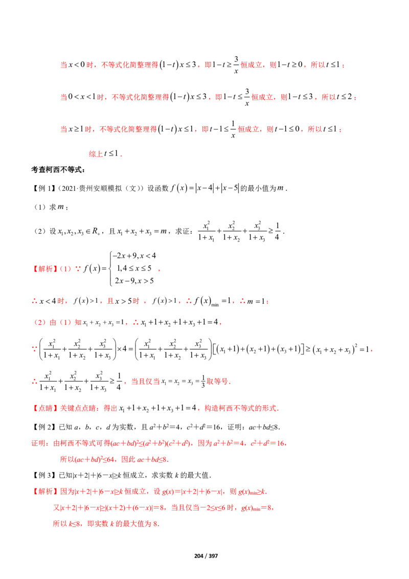 《衡水一本通》数学+PDF版含解析_高中九科知识点归纳。_《高中知识点汇编》_全科《衡水一本通》