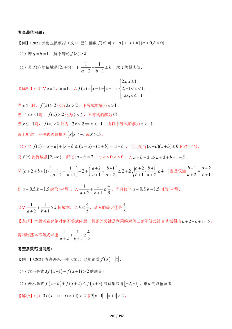 《衡水一本通》数学+PDF版含解析_高中九科知识点归纳。_《高中知识点汇编》_全科《衡水一本通》