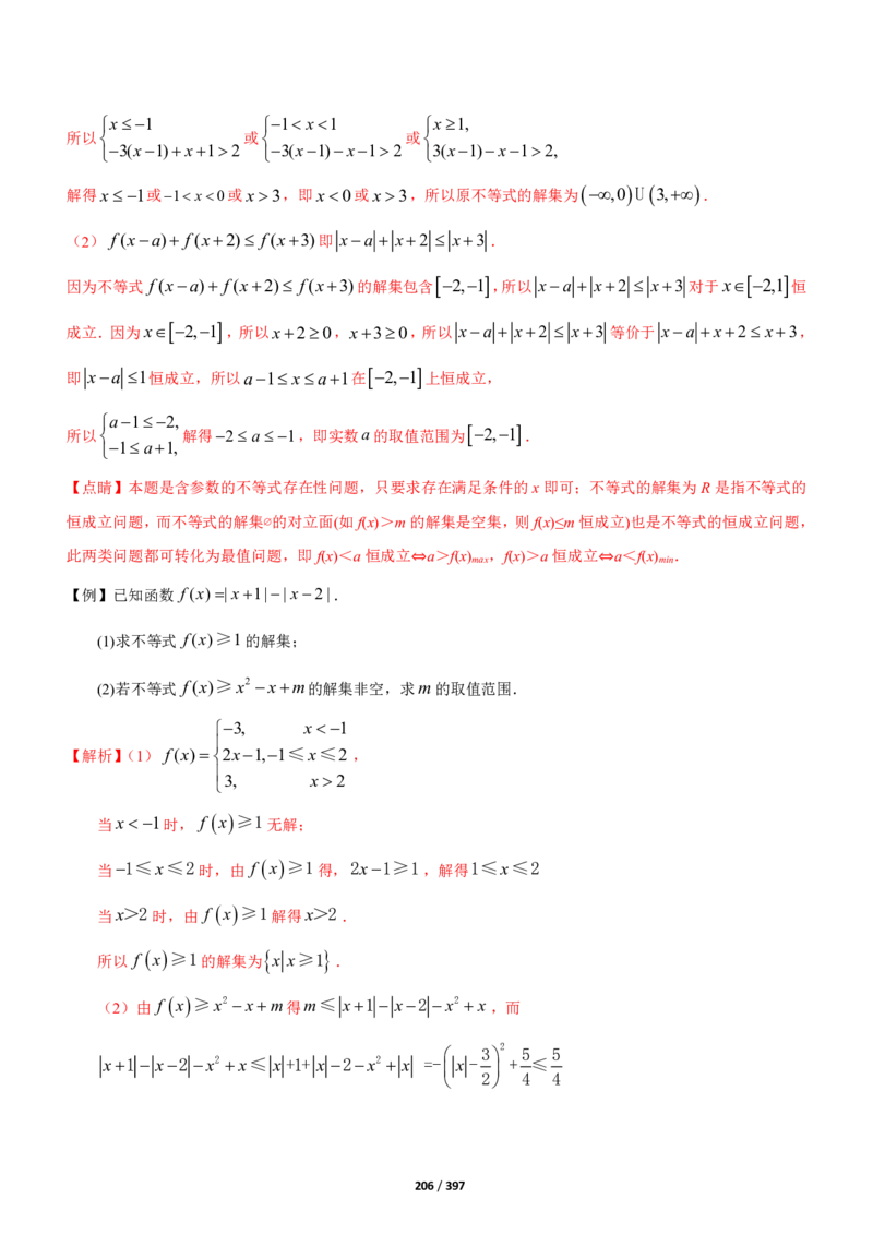 《衡水一本通》数学+PDF版含解析_高中九科知识点归纳。_《高中知识点汇编》_全科《衡水一本通》