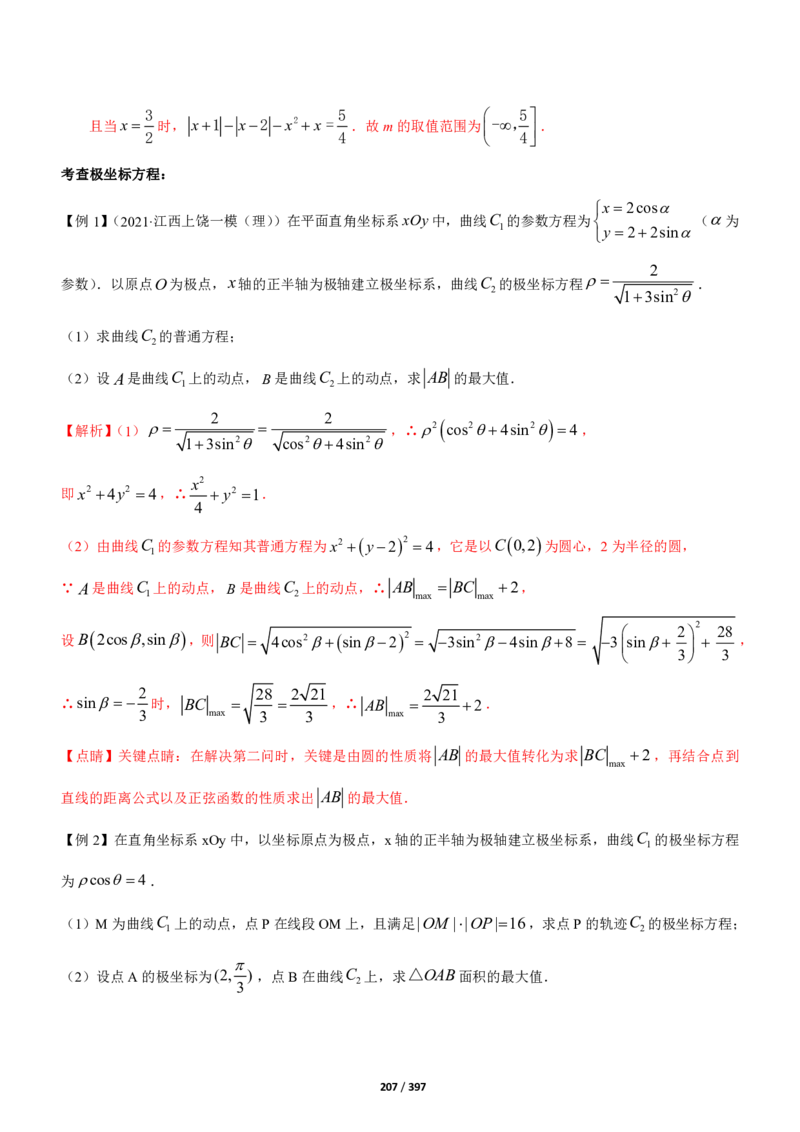 《衡水一本通》数学+PDF版含解析_高中九科知识点归纳。_《高中知识点汇编》_全科《衡水一本通》