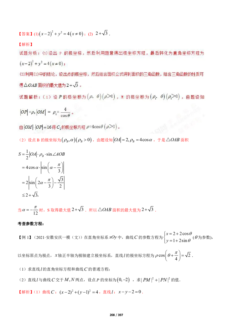 《衡水一本通》数学+PDF版含解析_高中九科知识点归纳。_《高中知识点汇编》_全科《衡水一本通》