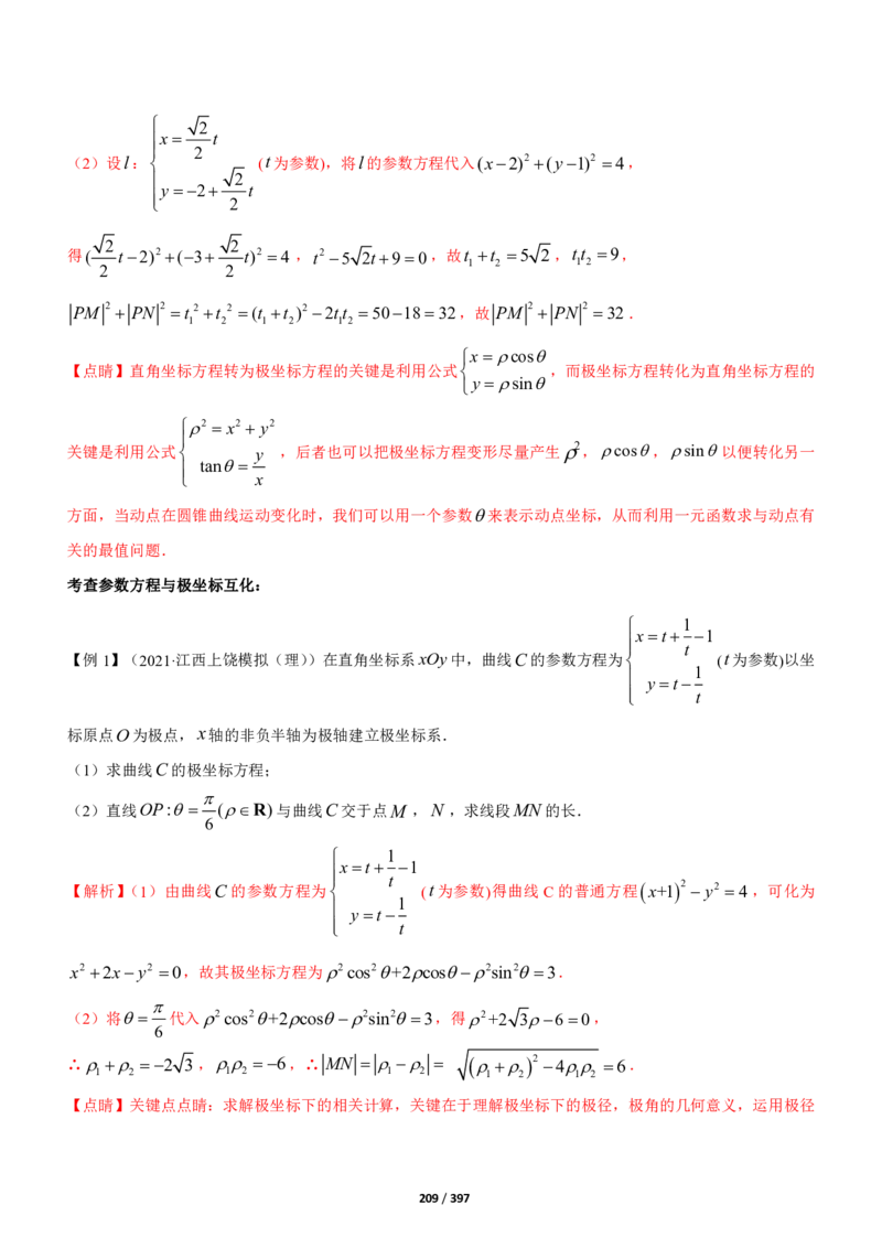 《衡水一本通》数学+PDF版含解析_高中九科知识点归纳。_《高中知识点汇编》_全科《衡水一本通》