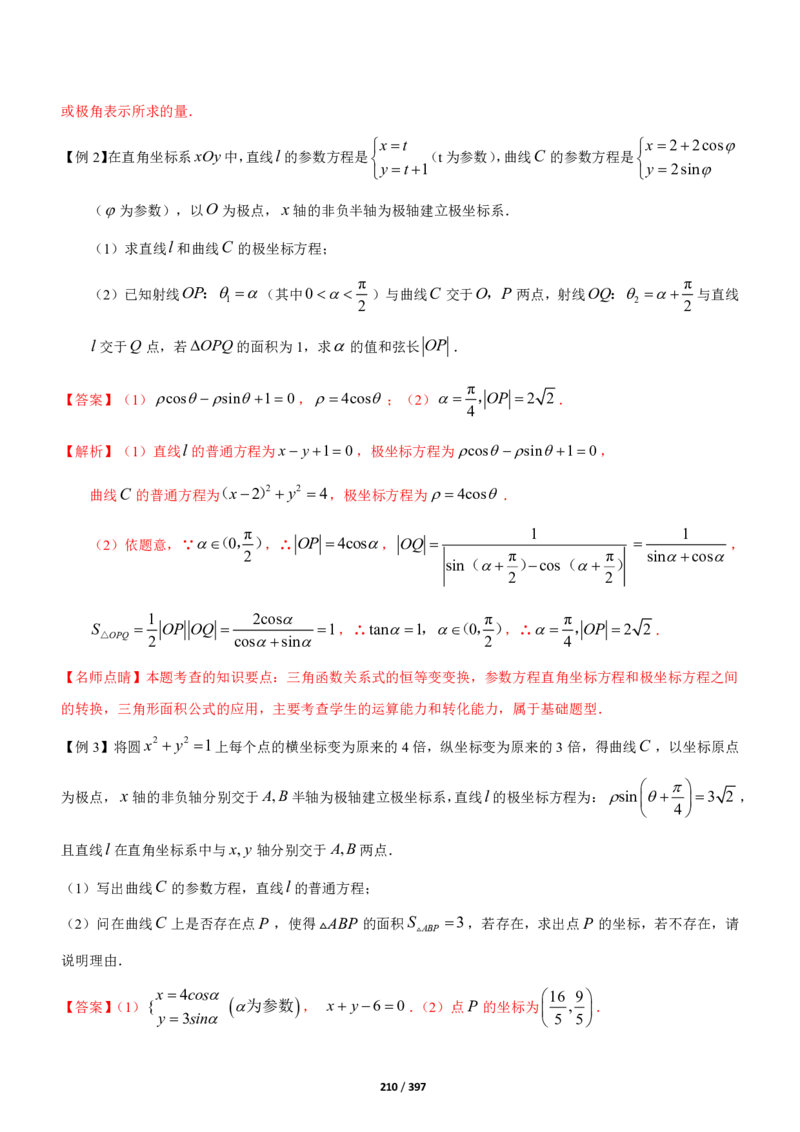 《衡水一本通》数学+PDF版含解析_高中九科知识点归纳。_《高中知识点汇编》_全科《衡水一本通》