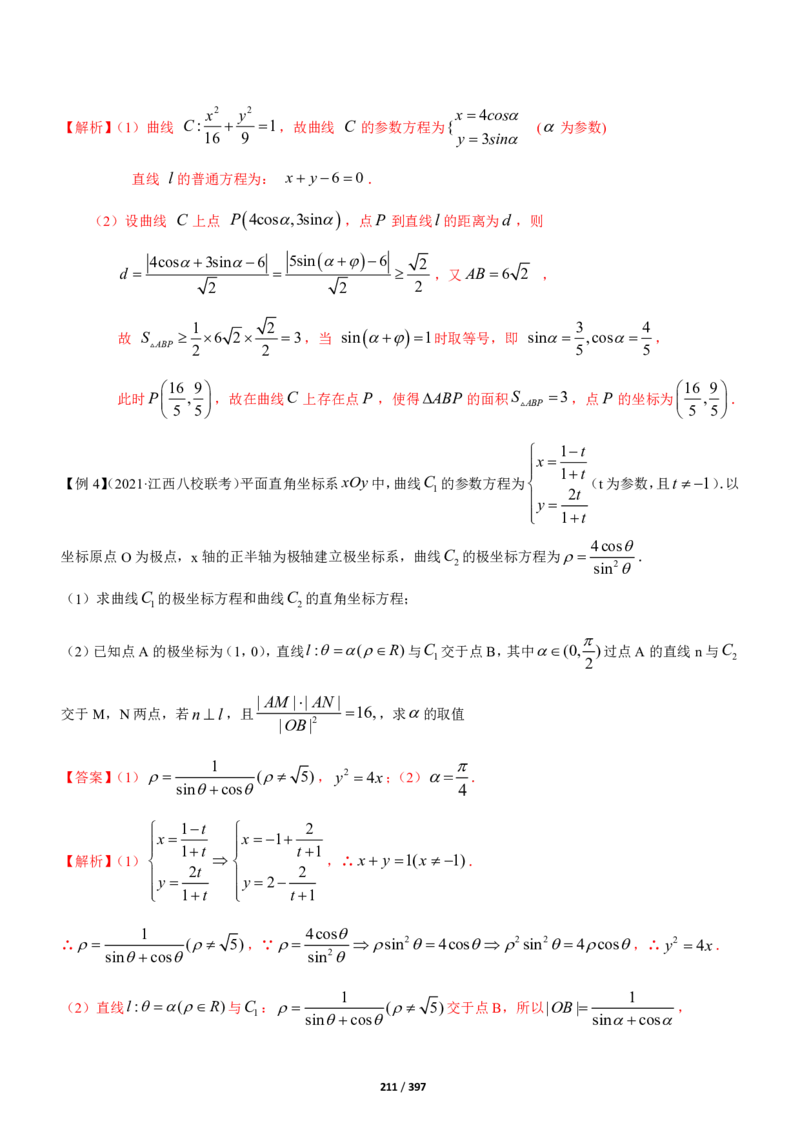 《衡水一本通》数学+PDF版含解析_高中九科知识点归纳。_《高中知识点汇编》_全科《衡水一本通》