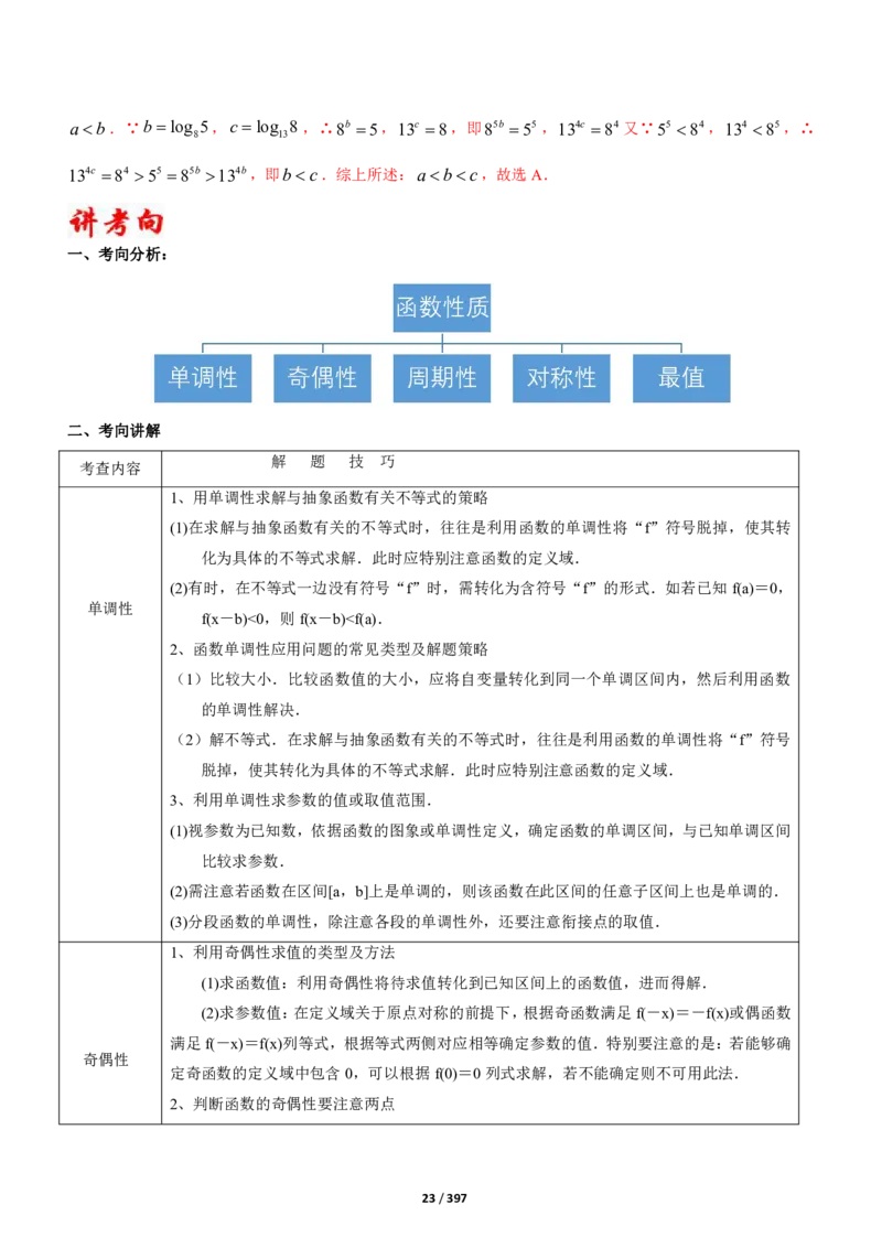 《衡水一本通》数学+PDF版含解析_高中九科知识点归纳。_《高中知识点汇编》_全科《衡水一本通》