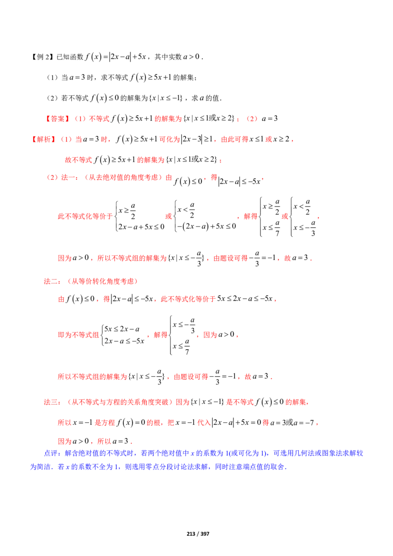 《衡水一本通》数学+PDF版含解析_高中九科知识点归纳。_《高中知识点汇编》_全科《衡水一本通》