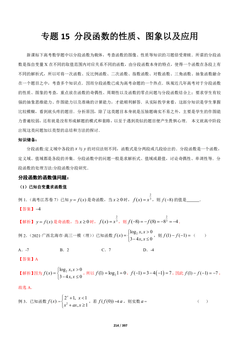 《衡水一本通》数学+PDF版含解析_高中九科知识点归纳。_《高中知识点汇编》_全科《衡水一本通》