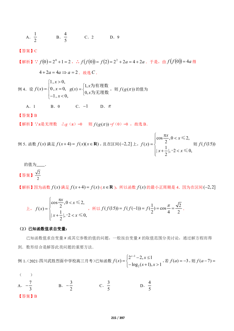 《衡水一本通》数学+PDF版含解析_高中九科知识点归纳。_《高中知识点汇编》_全科《衡水一本通》