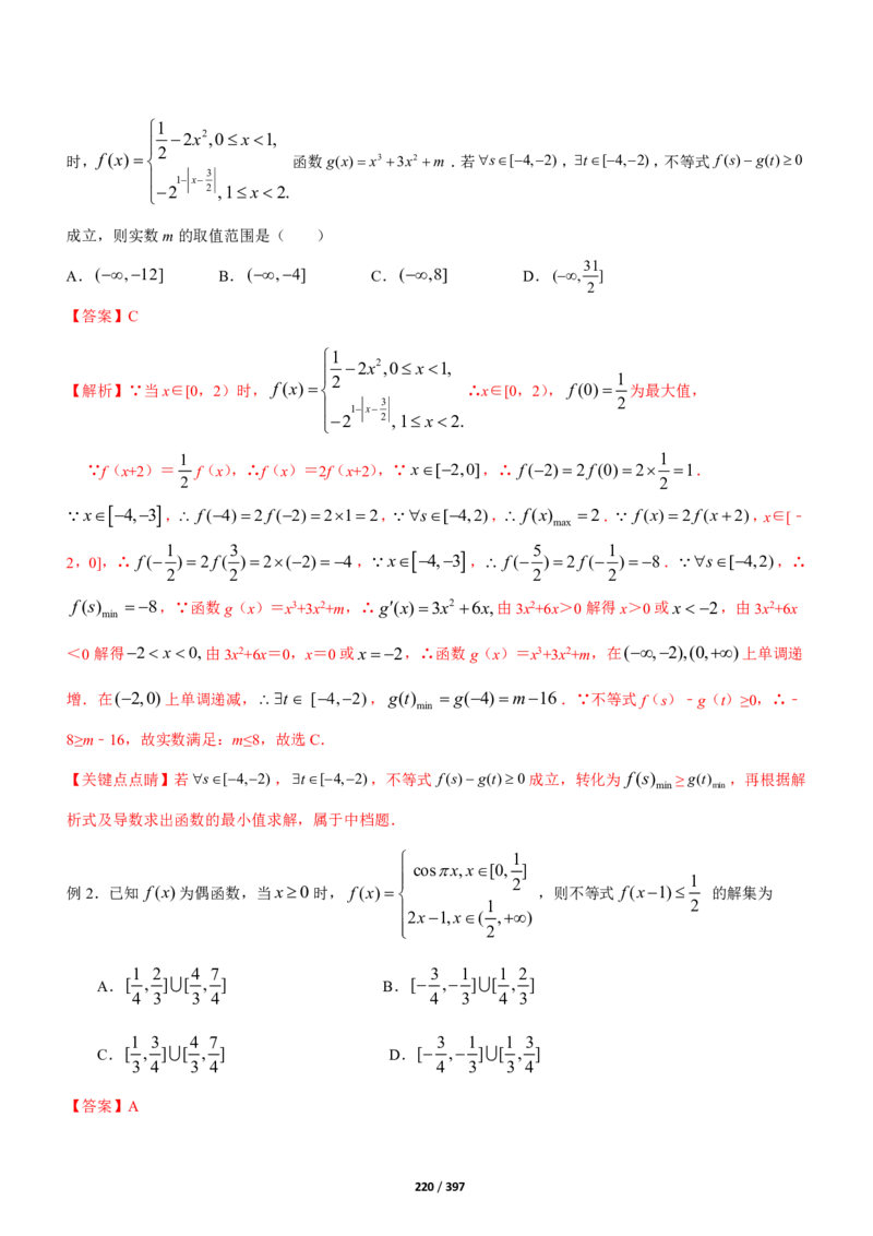 《衡水一本通》数学+PDF版含解析_高中九科知识点归纳。_《高中知识点汇编》_全科《衡水一本通》