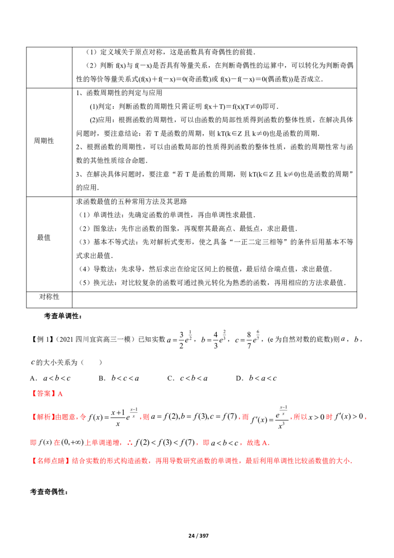 《衡水一本通》数学+PDF版含解析_高中九科知识点归纳。_《高中知识点汇编》_全科《衡水一本通》