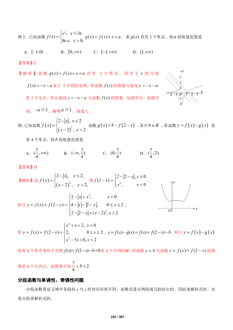 《衡水一本通》数学+PDF版含解析_高中九科知识点归纳。_《高中知识点汇编》_全科《衡水一本通》