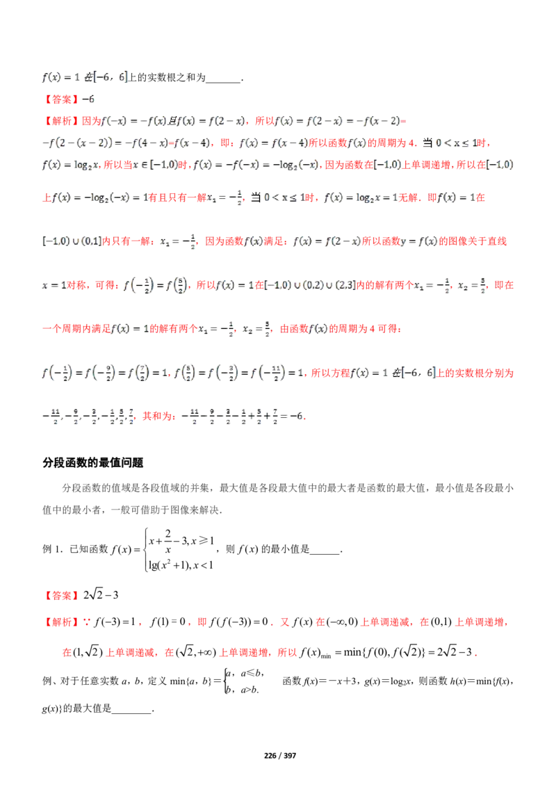 《衡水一本通》数学+PDF版含解析_高中九科知识点归纳。_《高中知识点汇编》_全科《衡水一本通》