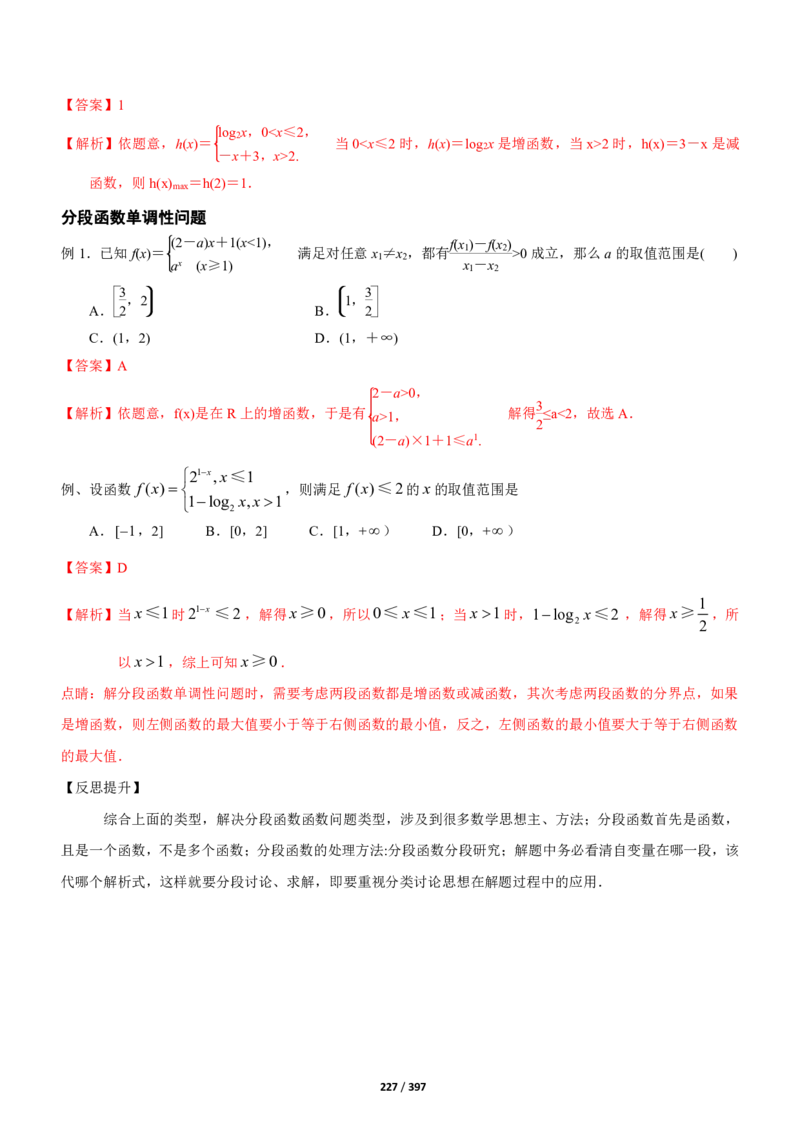 《衡水一本通》数学+PDF版含解析_高中九科知识点归纳。_《高中知识点汇编》_全科《衡水一本通》