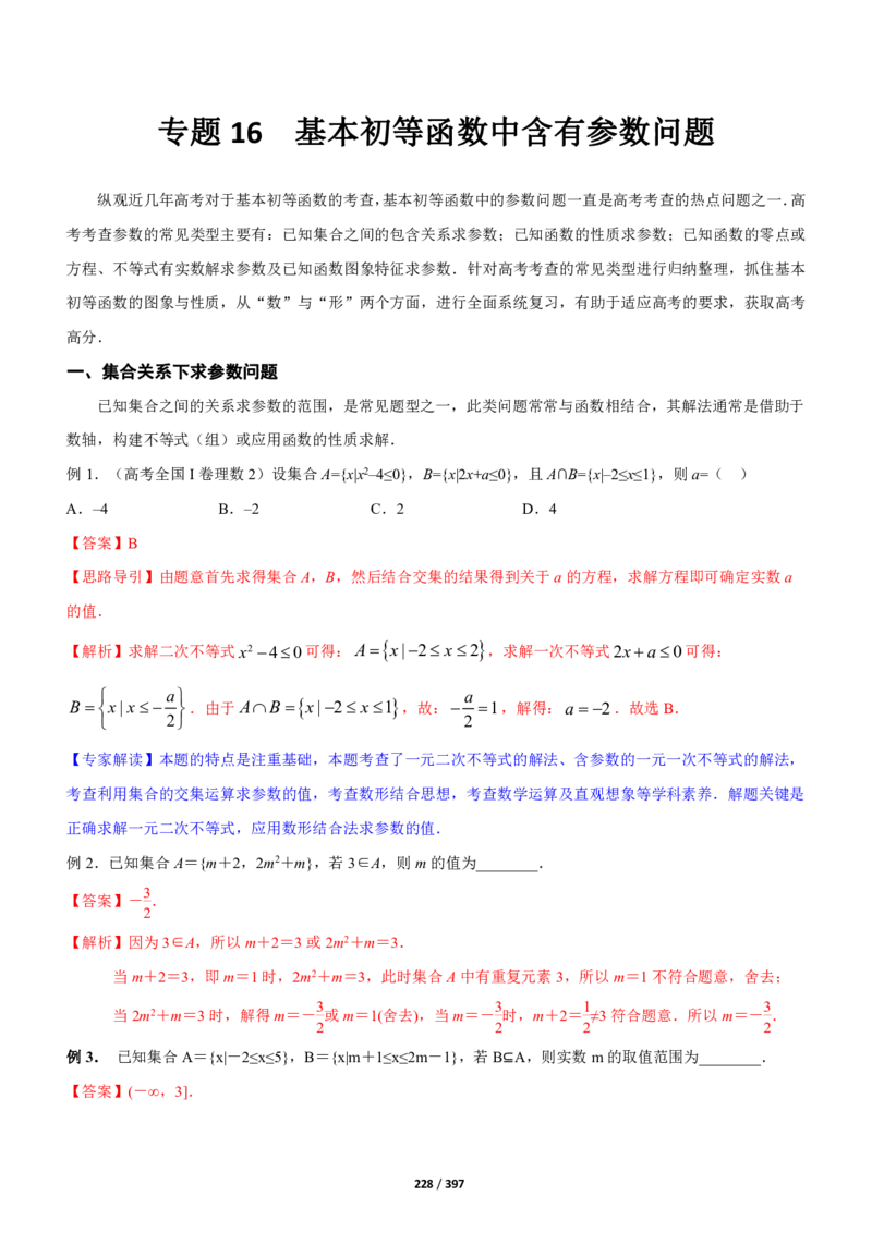 《衡水一本通》数学+PDF版含解析_高中九科知识点归纳。_《高中知识点汇编》_全科《衡水一本通》