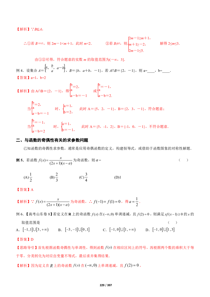 《衡水一本通》数学+PDF版含解析_高中九科知识点归纳。_《高中知识点汇编》_全科《衡水一本通》