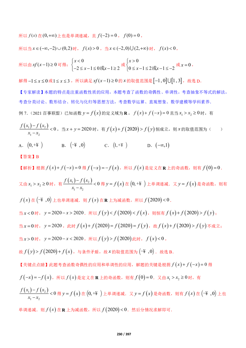 《衡水一本通》数学+PDF版含解析_高中九科知识点归纳。_《高中知识点汇编》_全科《衡水一本通》