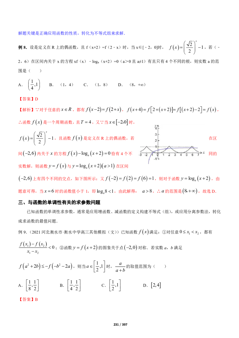 《衡水一本通》数学+PDF版含解析_高中九科知识点归纳。_《高中知识点汇编》_全科《衡水一本通》