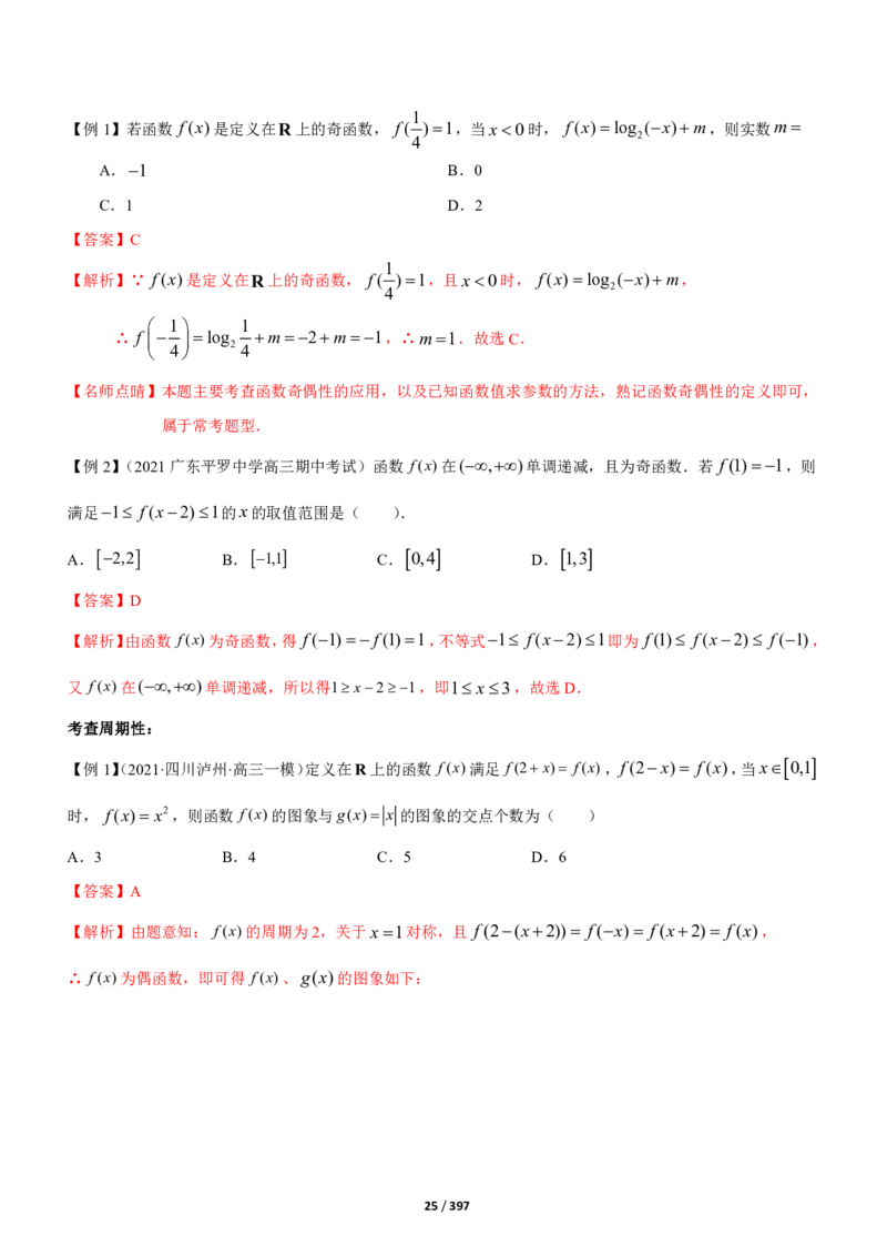 《衡水一本通》数学+PDF版含解析_高中九科知识点归纳。_《高中知识点汇编》_全科《衡水一本通》