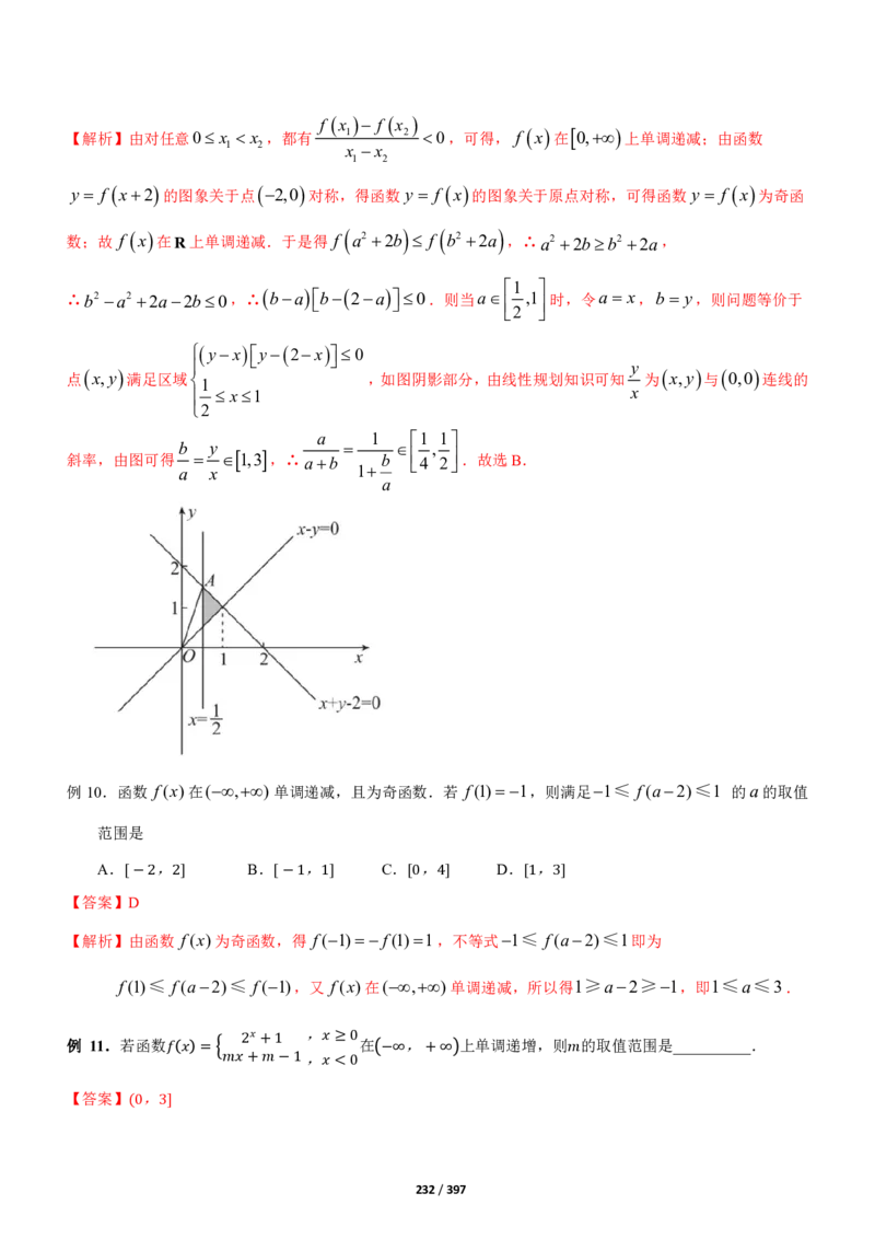《衡水一本通》数学+PDF版含解析_高中九科知识点归纳。_《高中知识点汇编》_全科《衡水一本通》