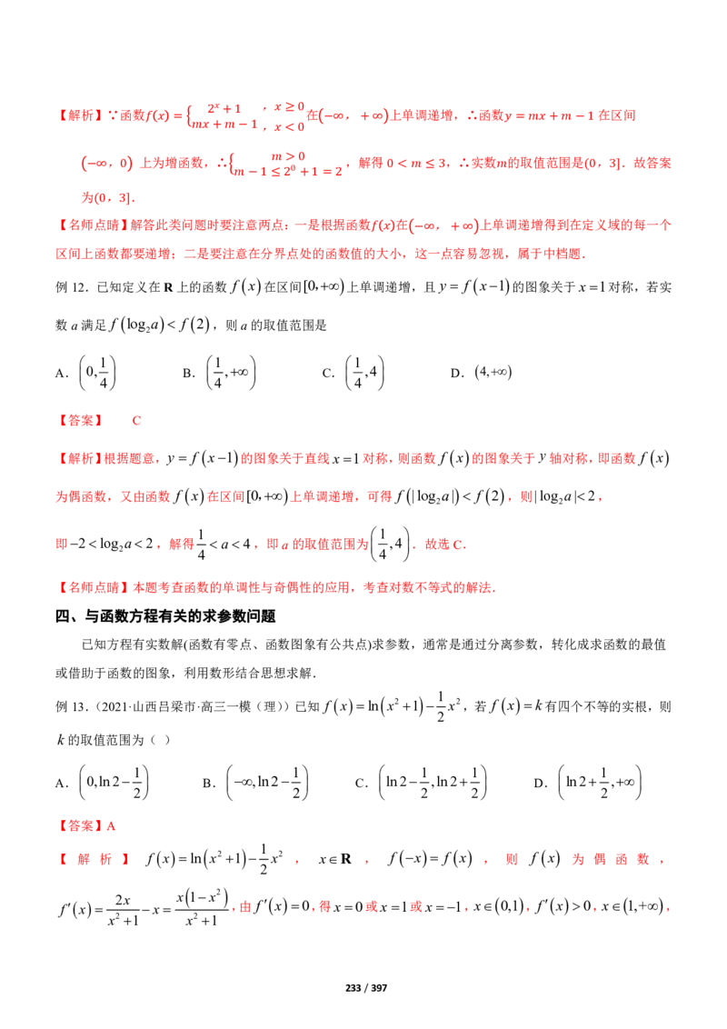 《衡水一本通》数学+PDF版含解析_高中九科知识点归纳。_《高中知识点汇编》_全科《衡水一本通》