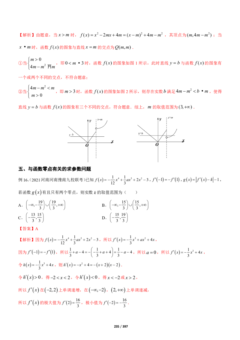 《衡水一本通》数学+PDF版含解析_高中九科知识点归纳。_《高中知识点汇编》_全科《衡水一本通》