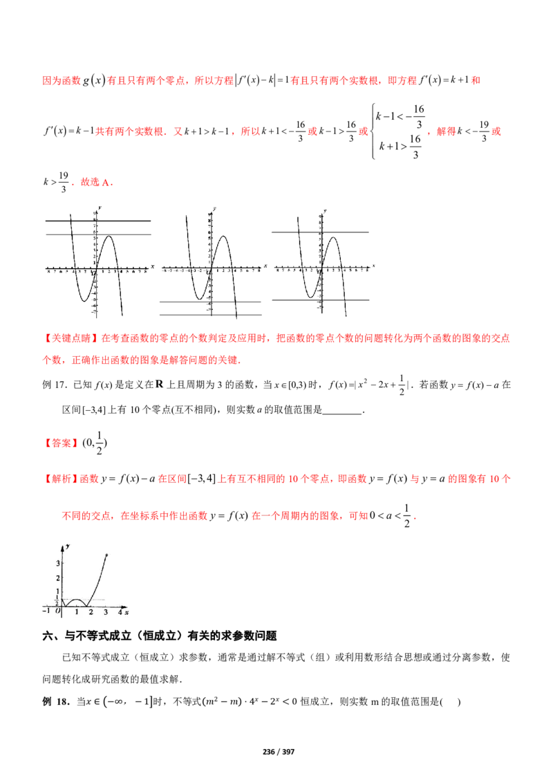 《衡水一本通》数学+PDF版含解析_高中九科知识点归纳。_《高中知识点汇编》_全科《衡水一本通》