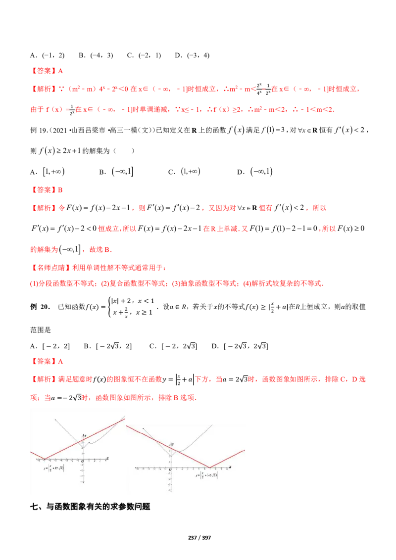 《衡水一本通》数学+PDF版含解析_高中九科知识点归纳。_《高中知识点汇编》_全科《衡水一本通》