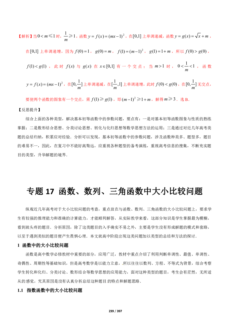 《衡水一本通》数学+PDF版含解析_高中九科知识点归纳。_《高中知识点汇编》_全科《衡水一本通》