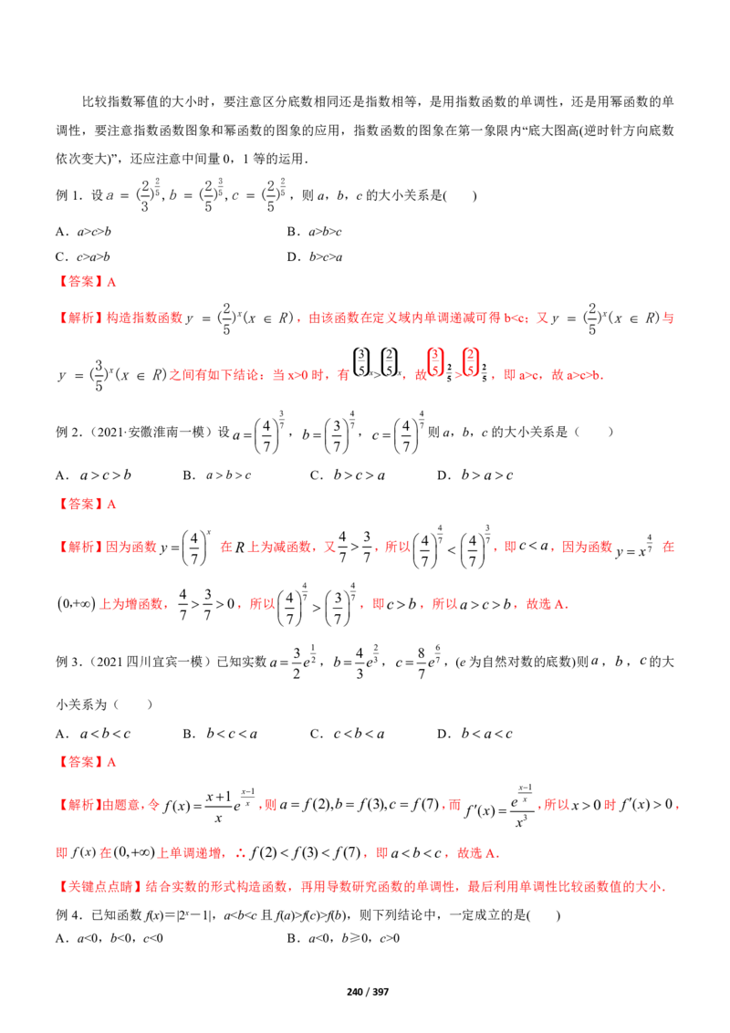 《衡水一本通》数学+PDF版含解析_高中九科知识点归纳。_《高中知识点汇编》_全科《衡水一本通》