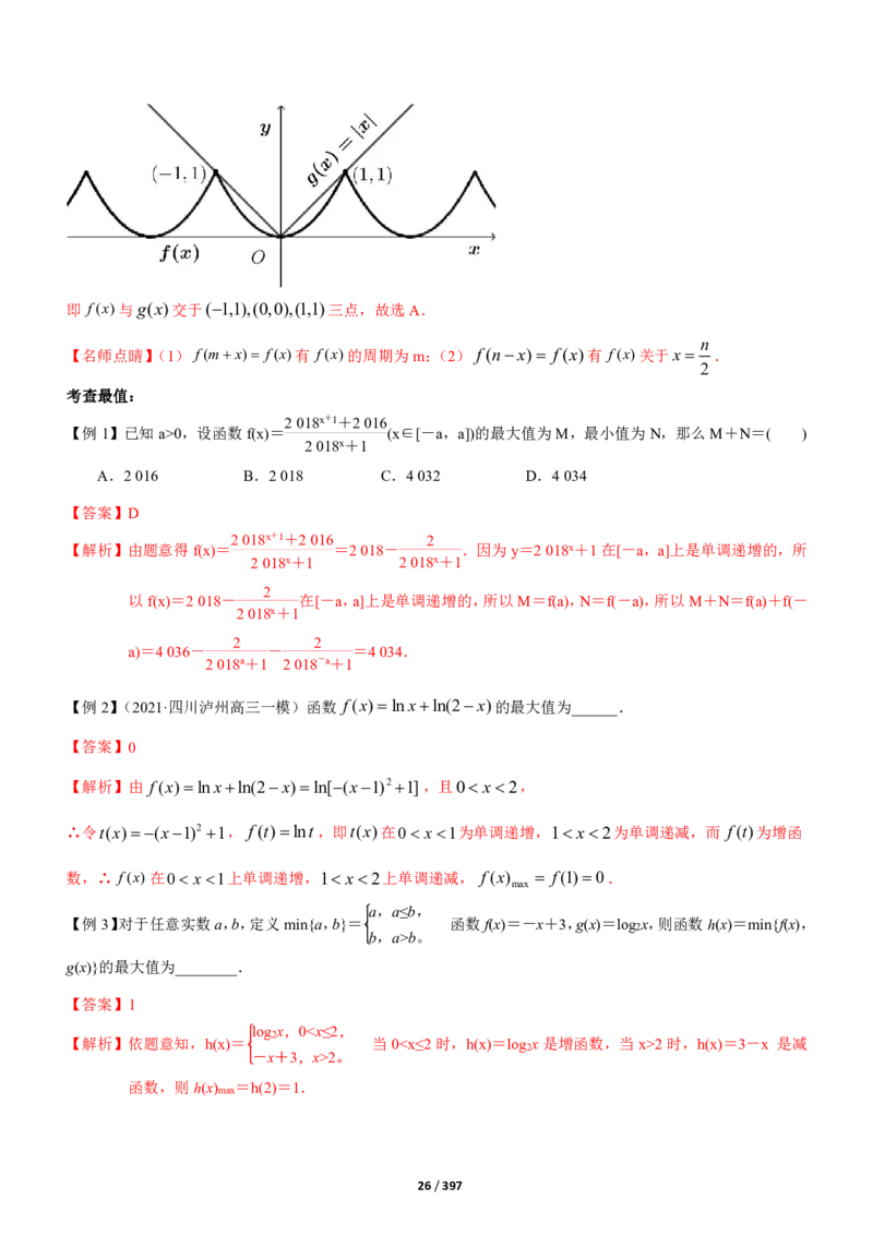 《衡水一本通》数学+PDF版含解析_高中九科知识点归纳。_《高中知识点汇编》_全科《衡水一本通》
