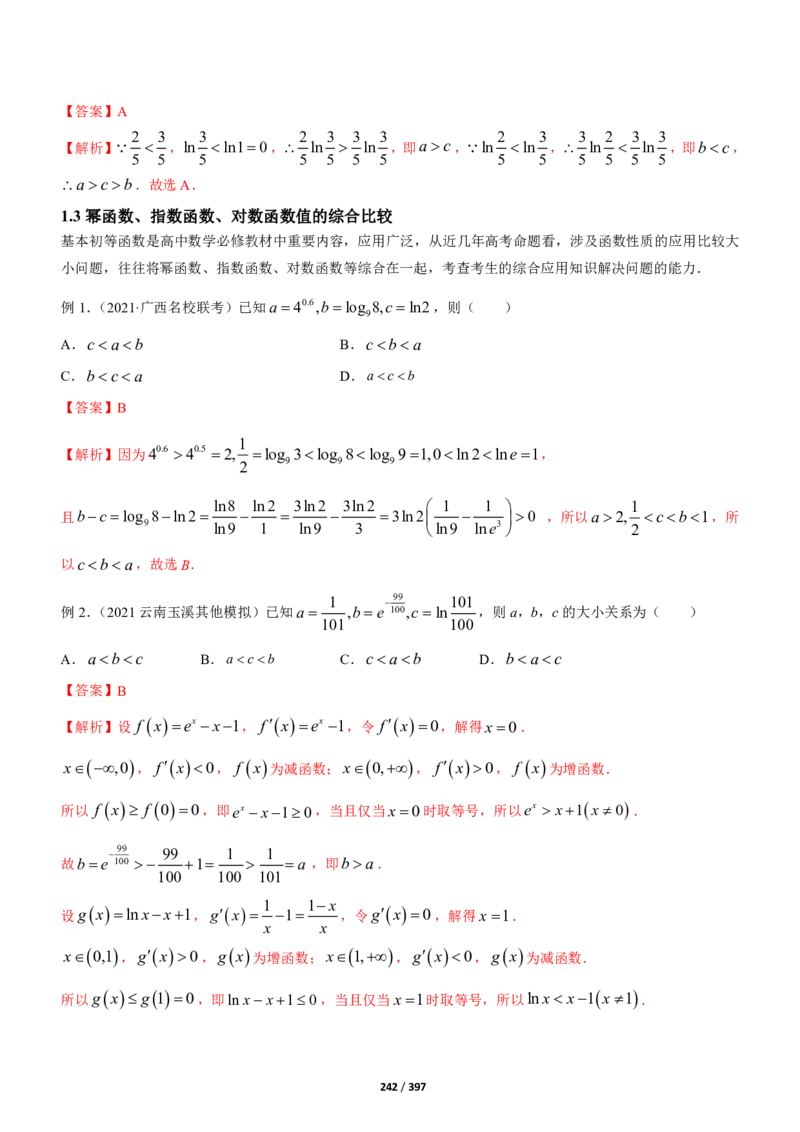 《衡水一本通》数学+PDF版含解析_高中九科知识点归纳。_《高中知识点汇编》_全科《衡水一本通》