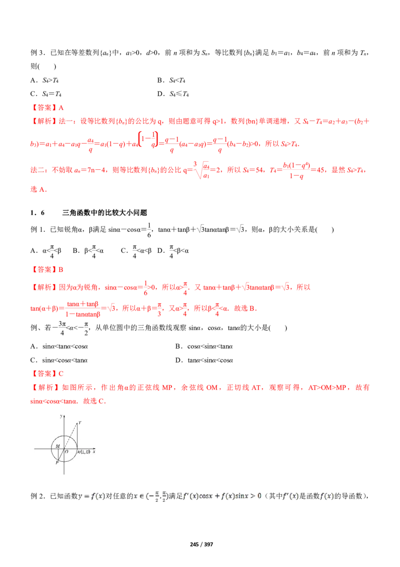 《衡水一本通》数学+PDF版含解析_高中九科知识点归纳。_《高中知识点汇编》_全科《衡水一本通》