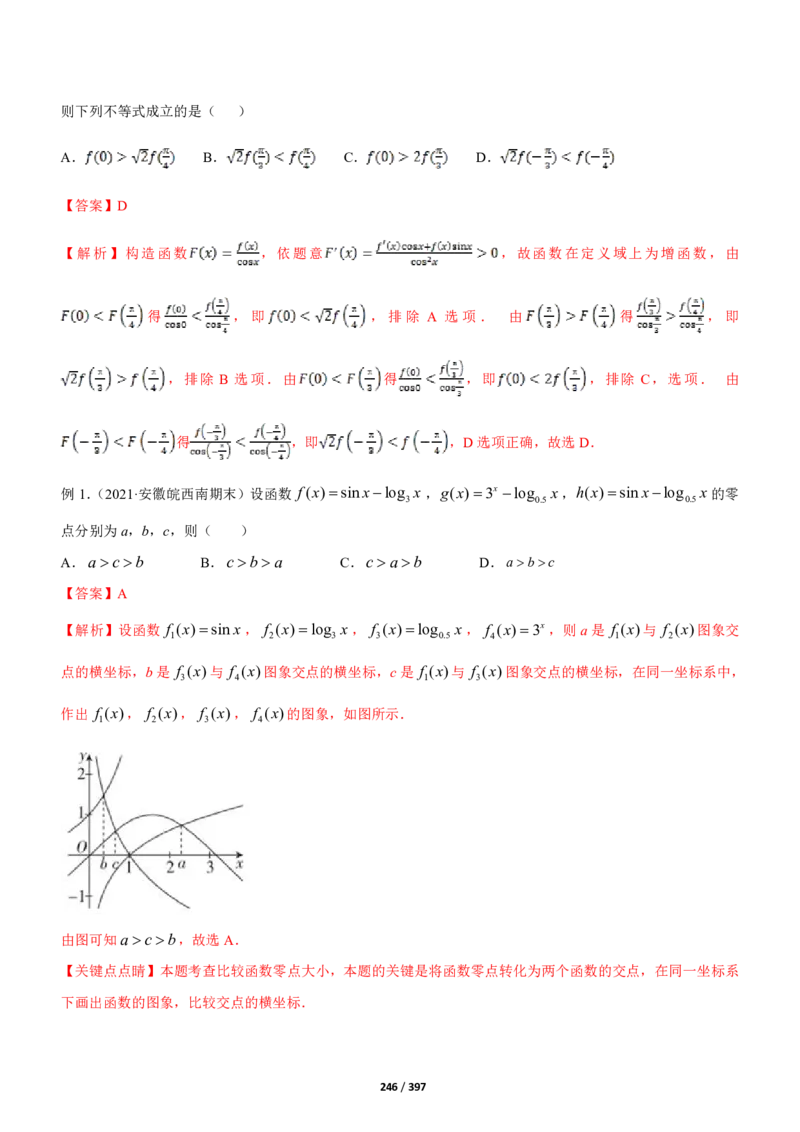 《衡水一本通》数学+PDF版含解析_高中九科知识点归纳。_《高中知识点汇编》_全科《衡水一本通》