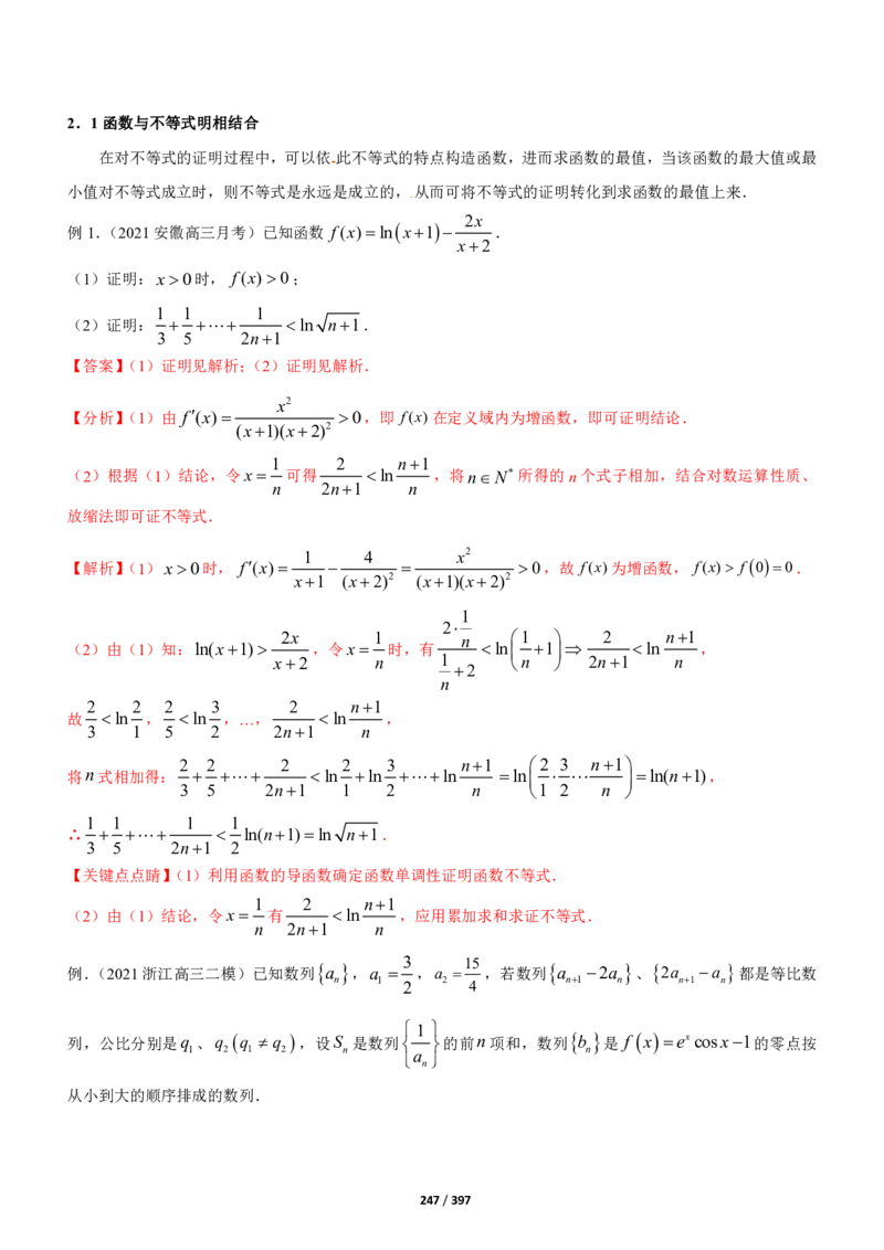 《衡水一本通》数学+PDF版含解析_高中九科知识点归纳。_《高中知识点汇编》_全科《衡水一本通》