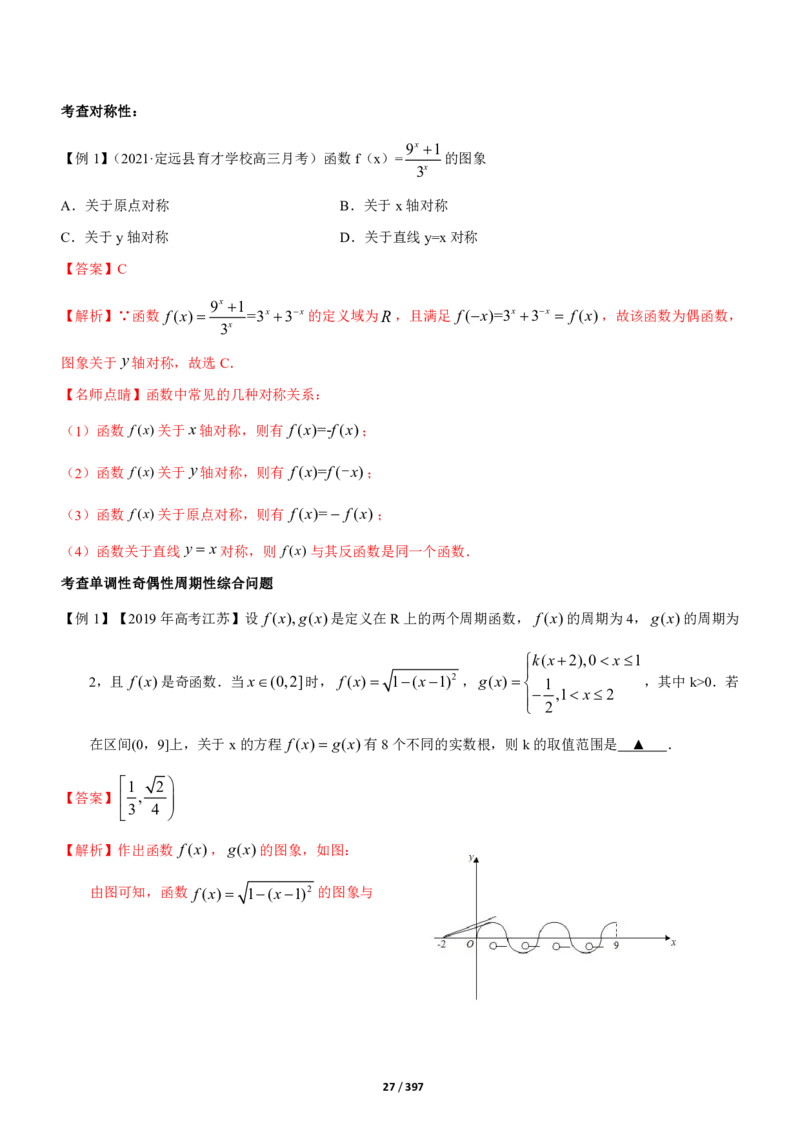 《衡水一本通》数学+PDF版含解析_高中九科知识点归纳。_《高中知识点汇编》_全科《衡水一本通》