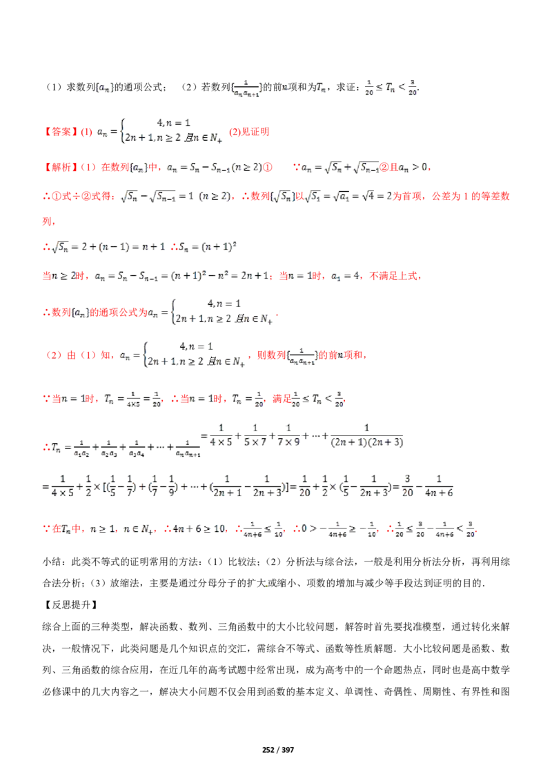 《衡水一本通》数学+PDF版含解析_高中九科知识点归纳。_《高中知识点汇编》_全科《衡水一本通》