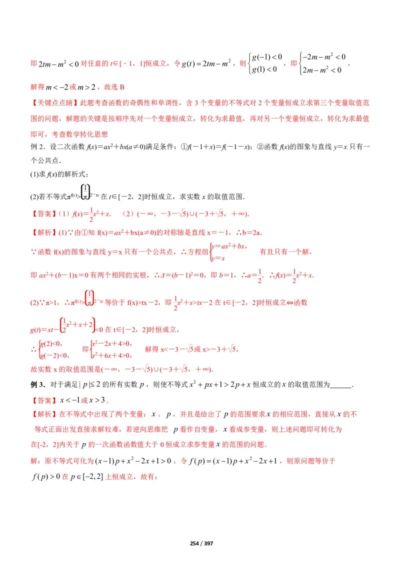 《衡水一本通》数学+PDF版含解析_高中九科知识点归纳。_《高中知识点汇编》_全科《衡水一本通》
