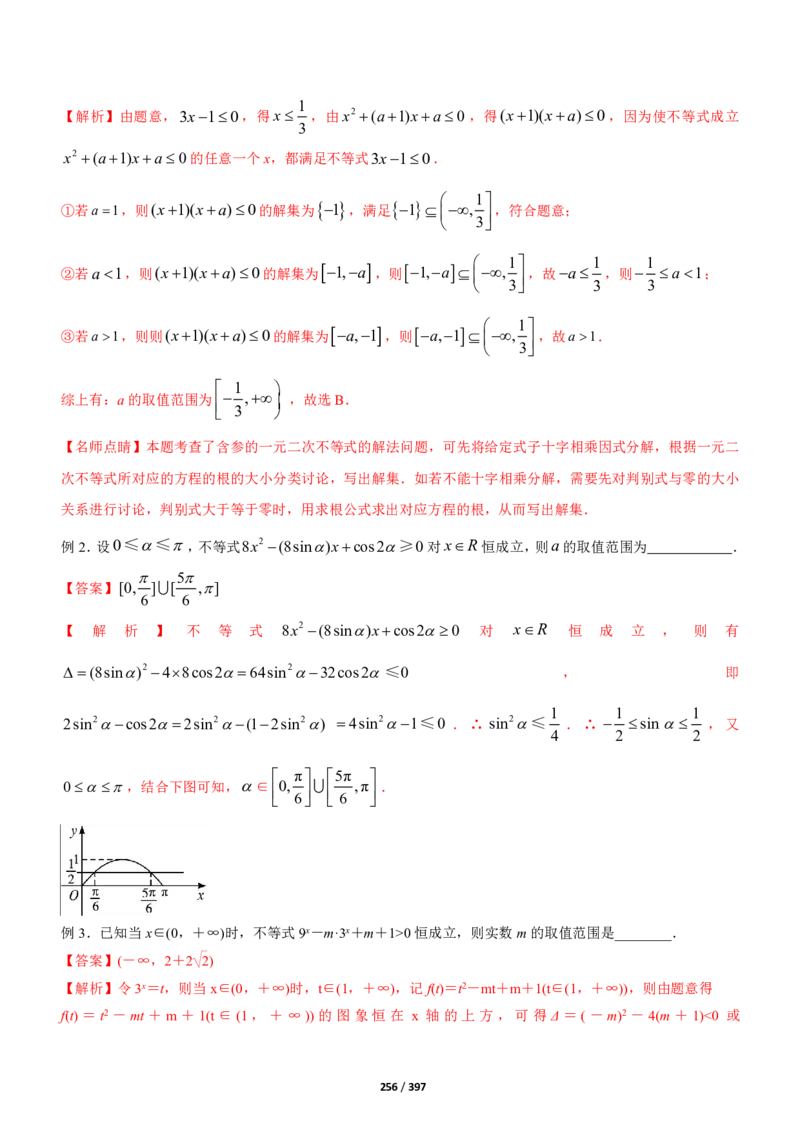 《衡水一本通》数学+PDF版含解析_高中九科知识点归纳。_《高中知识点汇编》_全科《衡水一本通》