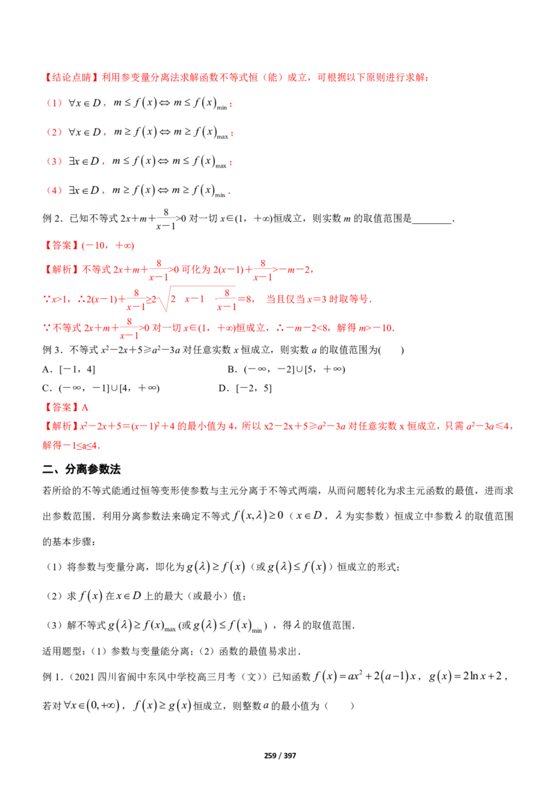 《衡水一本通》数学+PDF版含解析_高中九科知识点归纳。_《高中知识点汇编》_全科《衡水一本通》