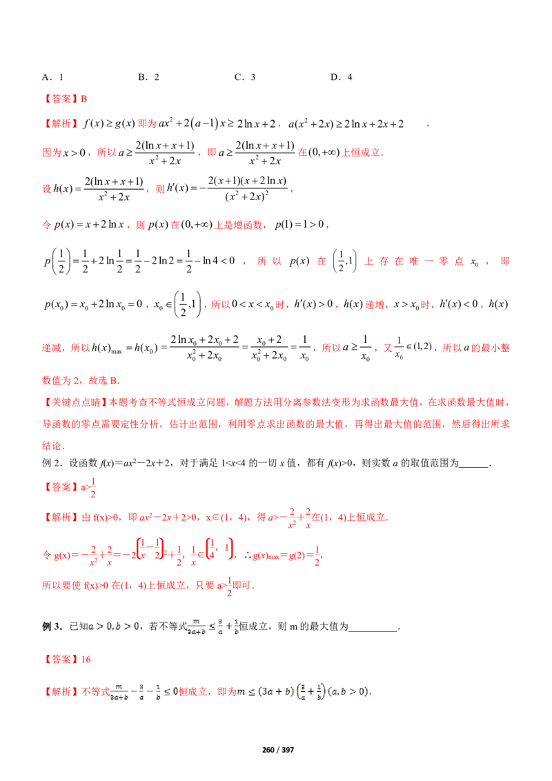 《衡水一本通》数学+PDF版含解析_高中九科知识点归纳。_《高中知识点汇编》_全科《衡水一本通》