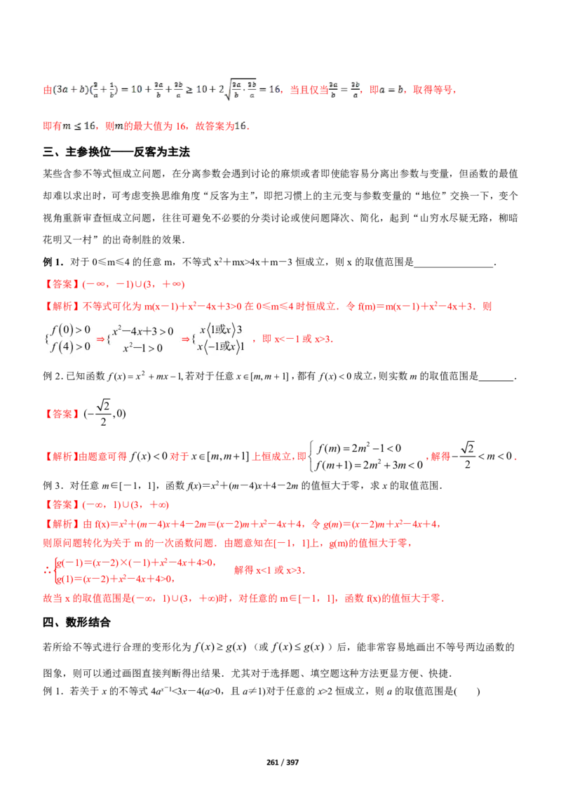 《衡水一本通》数学+PDF版含解析_高中九科知识点归纳。_《高中知识点汇编》_全科《衡水一本通》