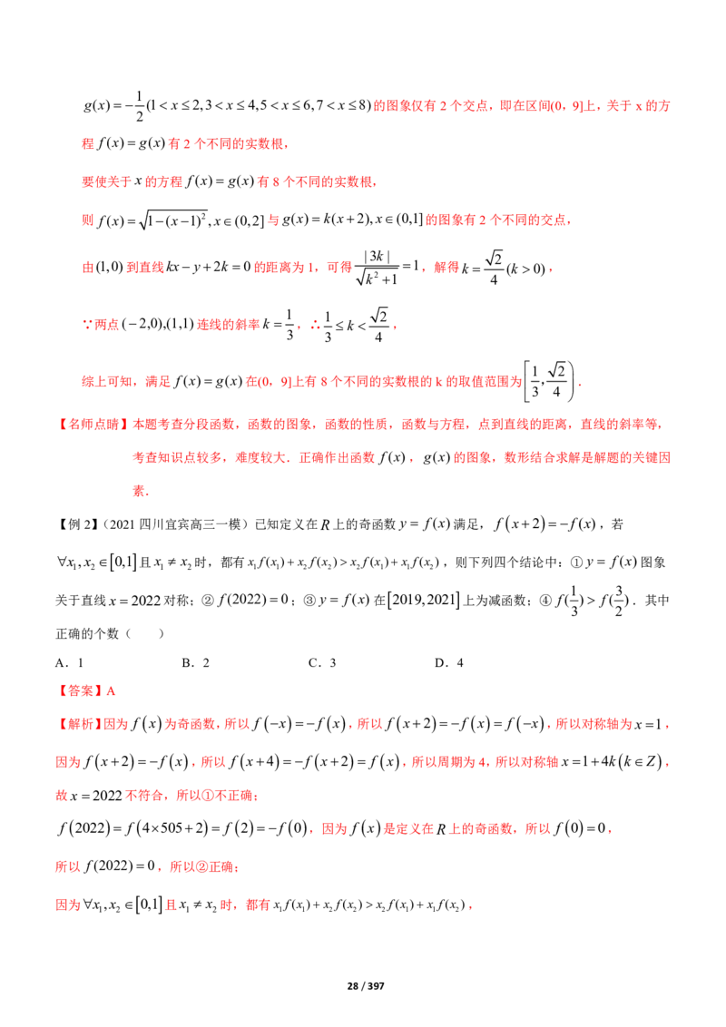 《衡水一本通》数学+PDF版含解析_高中九科知识点归纳。_《高中知识点汇编》_全科《衡水一本通》