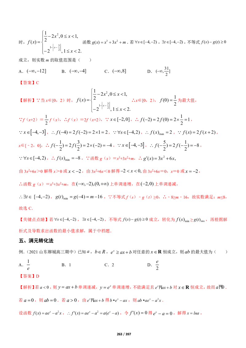 《衡水一本通》数学+PDF版含解析_高中九科知识点归纳。_《高中知识点汇编》_全科《衡水一本通》