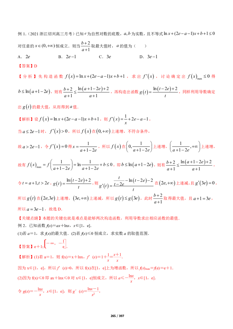 《衡水一本通》数学+PDF版含解析_高中九科知识点归纳。_《高中知识点汇编》_全科《衡水一本通》