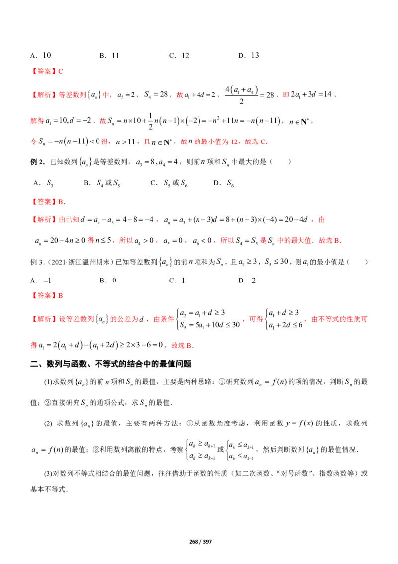 《衡水一本通》数学+PDF版含解析_高中九科知识点归纳。_《高中知识点汇编》_全科《衡水一本通》