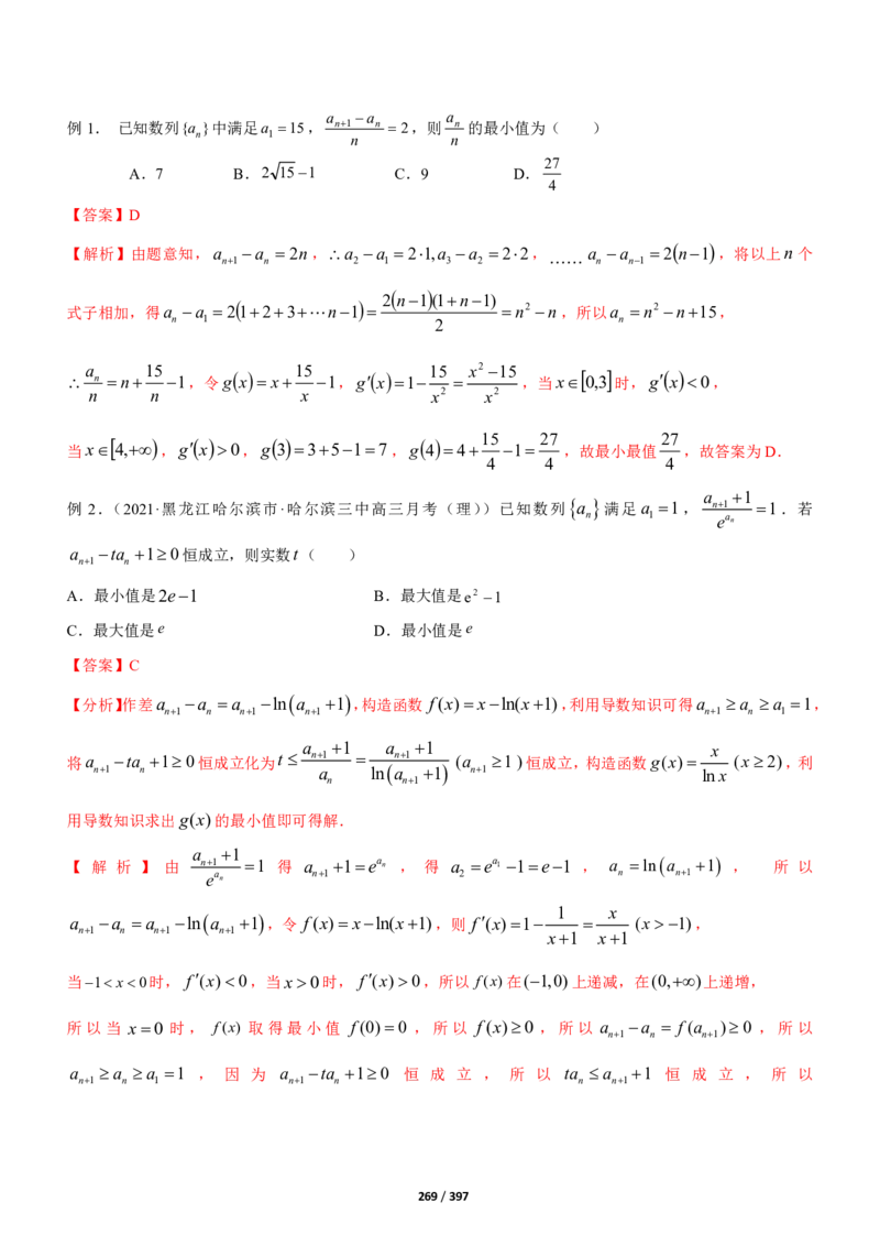《衡水一本通》数学+PDF版含解析_高中九科知识点归纳。_《高中知识点汇编》_全科《衡水一本通》